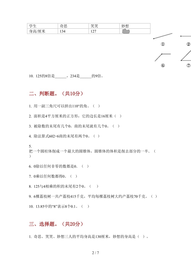 北师大版数学三年级综合练习题上学期第四次月考.doc_第2页