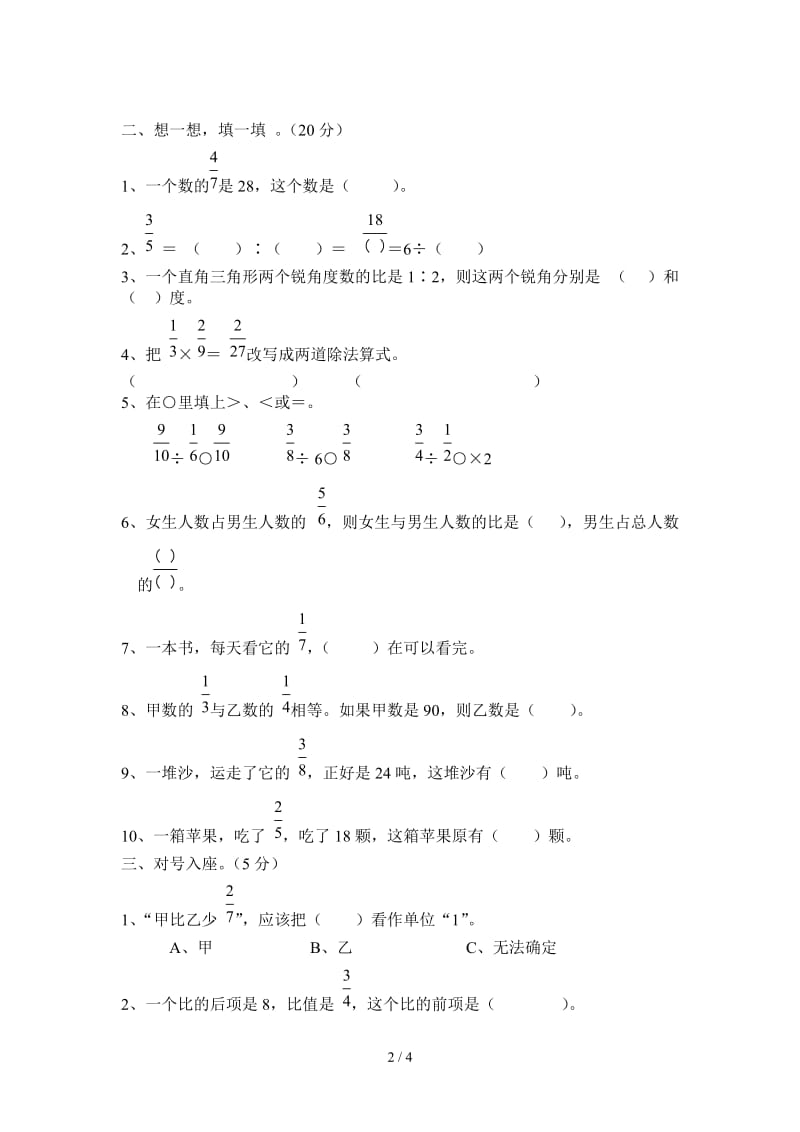 六年级数学上册分数除法练习题.doc_第2页