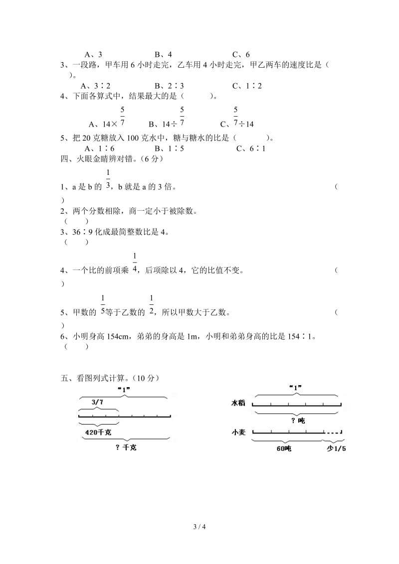 六年级数学上册分数除法练习题.doc_第3页