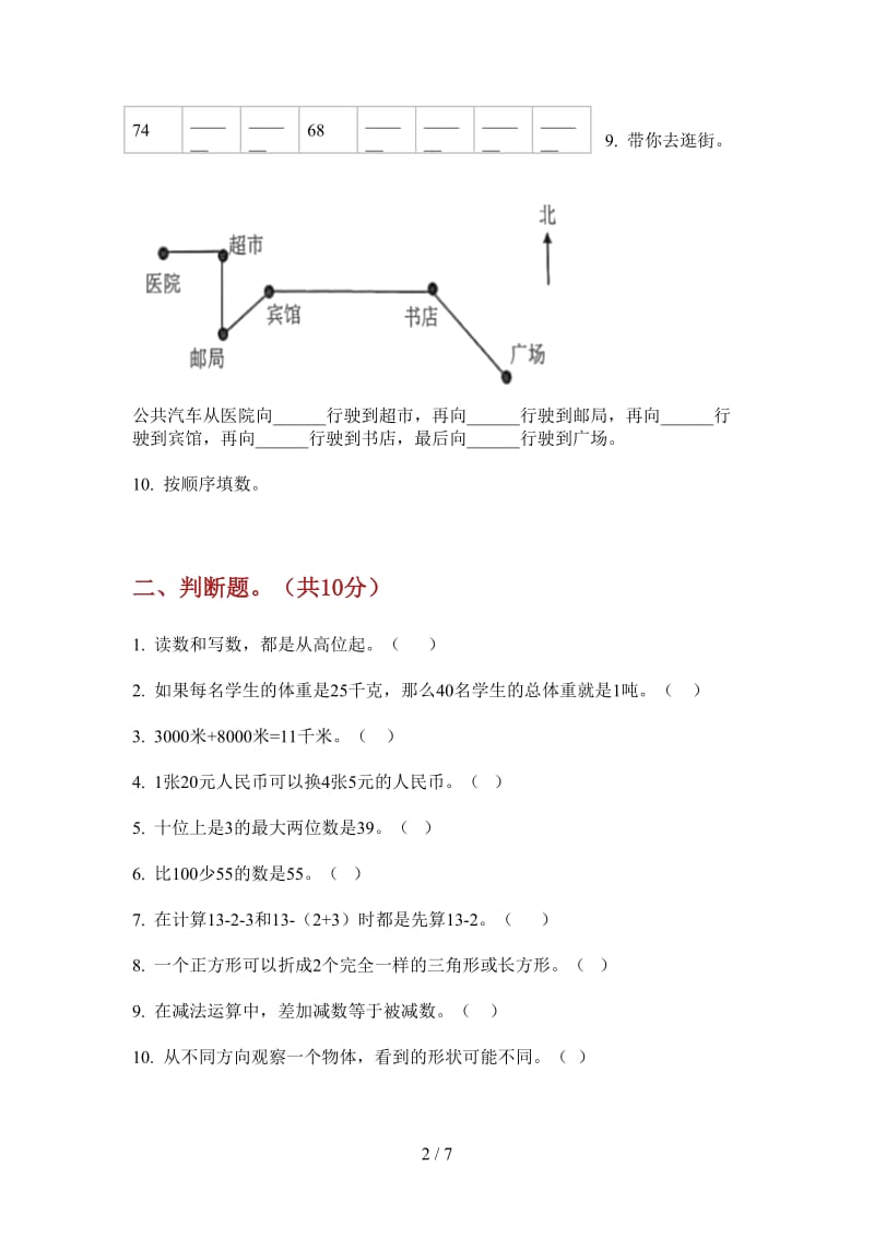 北师大版数学一年级上学期摸底水平第四次月考.doc_第2页