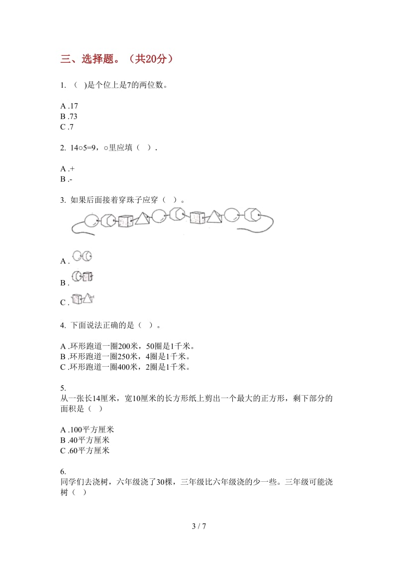 北师大版数学一年级上学期摸底水平第四次月考.doc_第3页