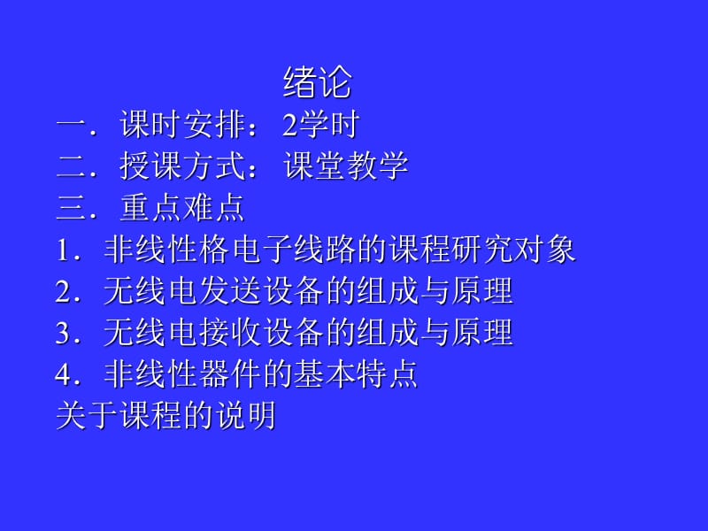 电子线路非线性部分.ppt_第2页