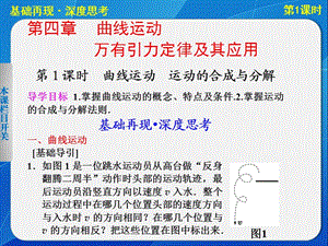 廣東省高三物理《第四章第1課時(shí)》課件.ppt