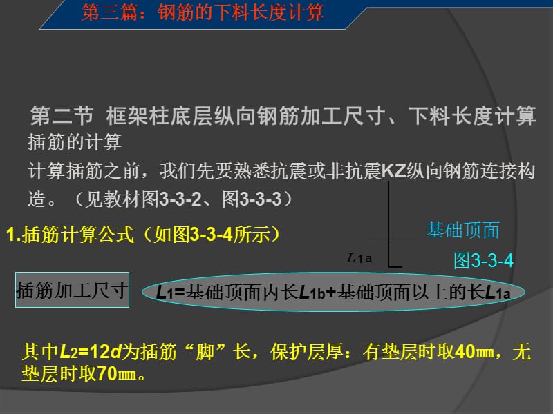 框架柱钢筋下料长度计算第三章.ppt_第3页