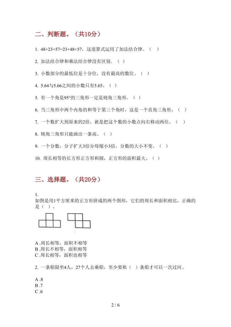 北师大版数学四年级上学期考点综合复习第一次月考.doc_第2页