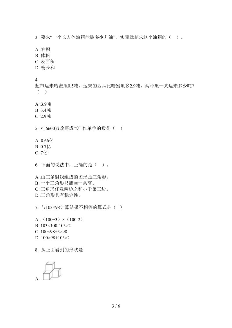 北师大版数学四年级上学期考点综合复习第一次月考.doc_第3页