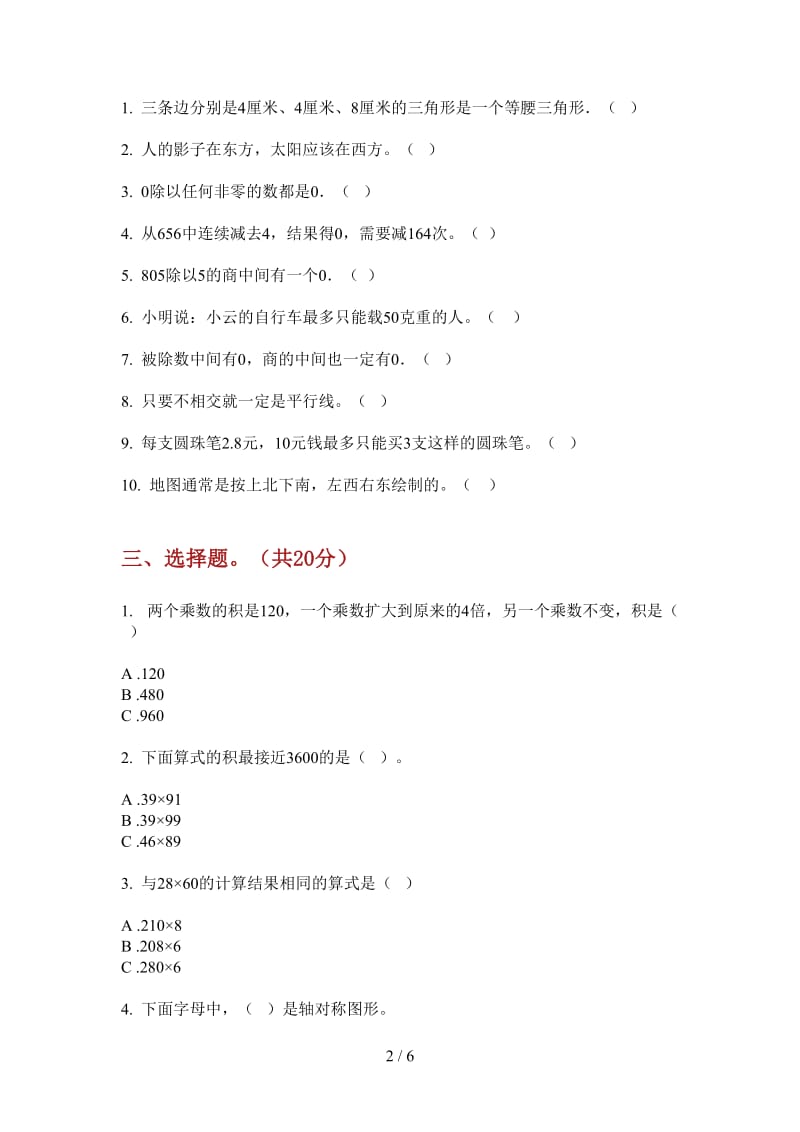 北师大版数学摸底复习测试三年级上学期第一次月考.doc_第2页