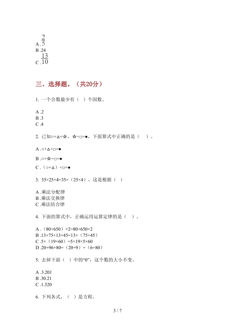 北师大版数学积累复习四年级上学期第二次月考.doc_第3页