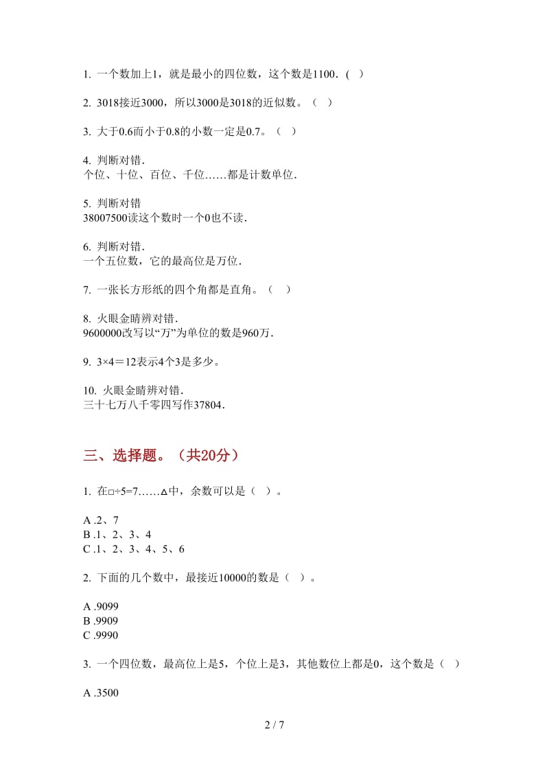 北师大版数学二年级摸底全真上学期第一次月考.doc_第2页