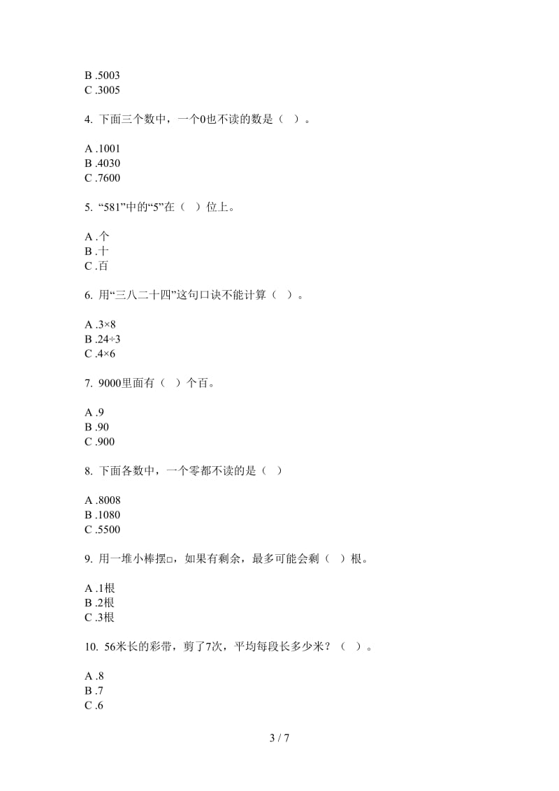 北师大版数学二年级摸底全真上学期第一次月考.doc_第3页