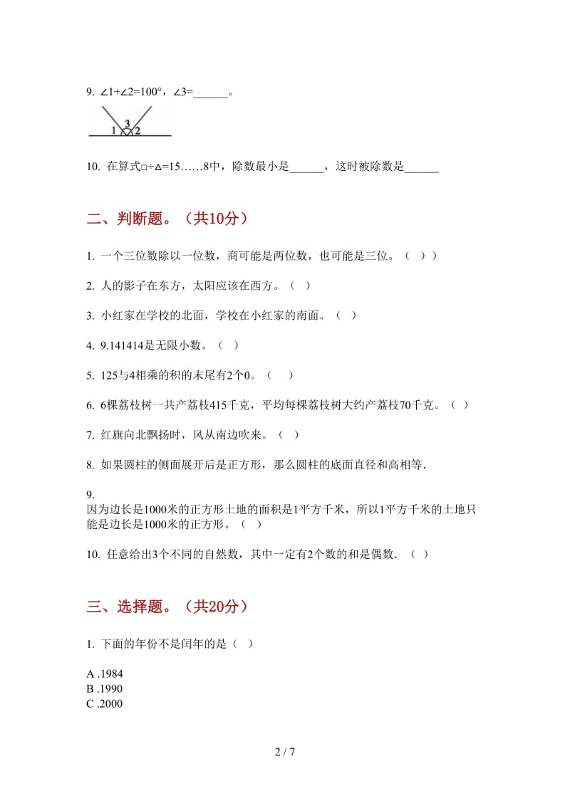 北师大版数学三年级上学期综合练习混合第三次月考.doc_第2页