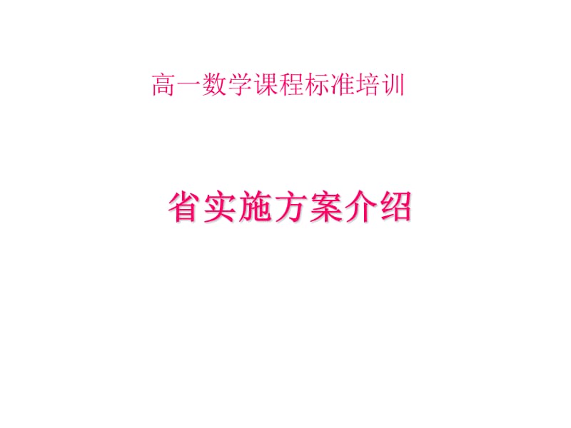 杭州市数学教研工作计划-杭州教研网.ppt_第1页