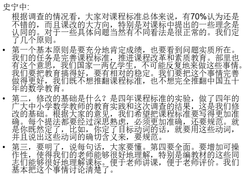 杭州市数学教研工作计划-杭州教研网.ppt_第3页