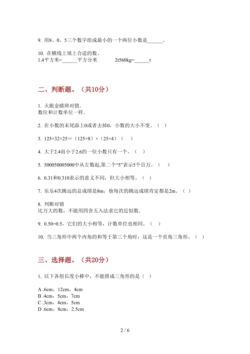 北师大版数学四年级上学期复习测试第三次月考.doc_第2页