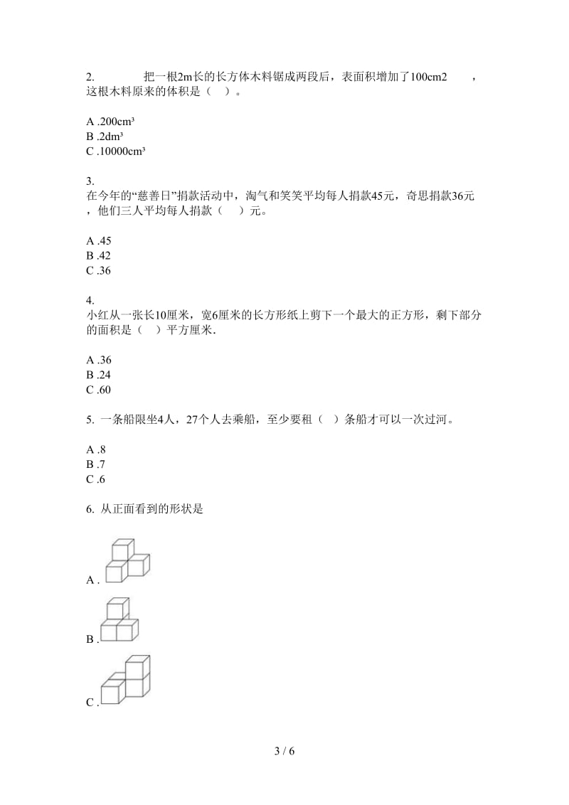 北师大版数学四年级上学期复习测试第三次月考.doc_第3页