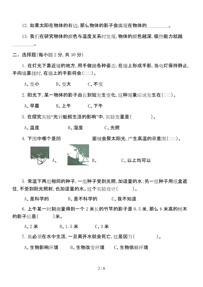 新教科版小学科学五年级上册期中试卷.doc_第2页