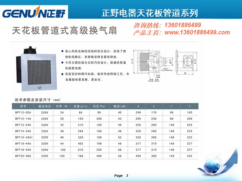 广东正野电器换气扇产品样本常用清晰版.ppt_第3页