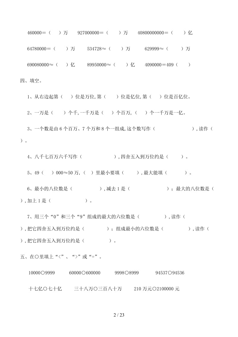 人教版小学数学四年级上册各单元试卷全套 (2).doc_第2页