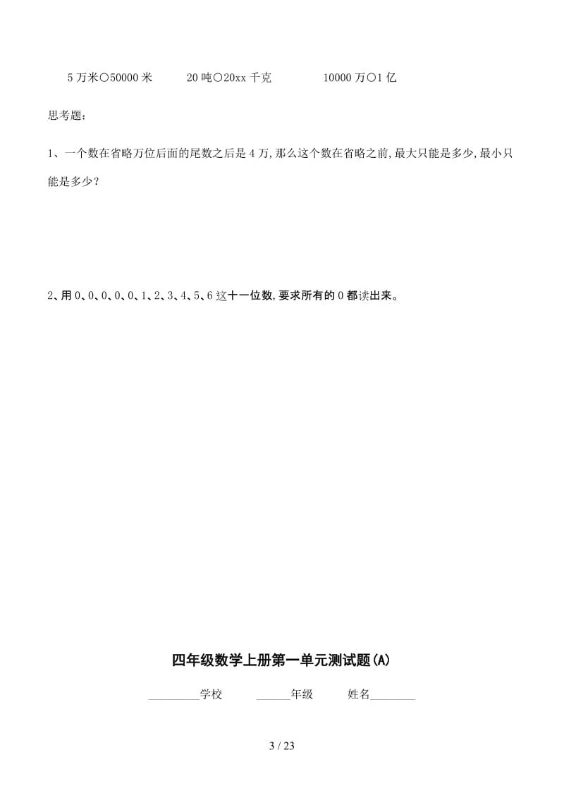 人教版小学数学四年级上册各单元试卷全套 (2).doc_第3页