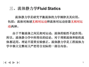 流體力學的基本方程.ppt