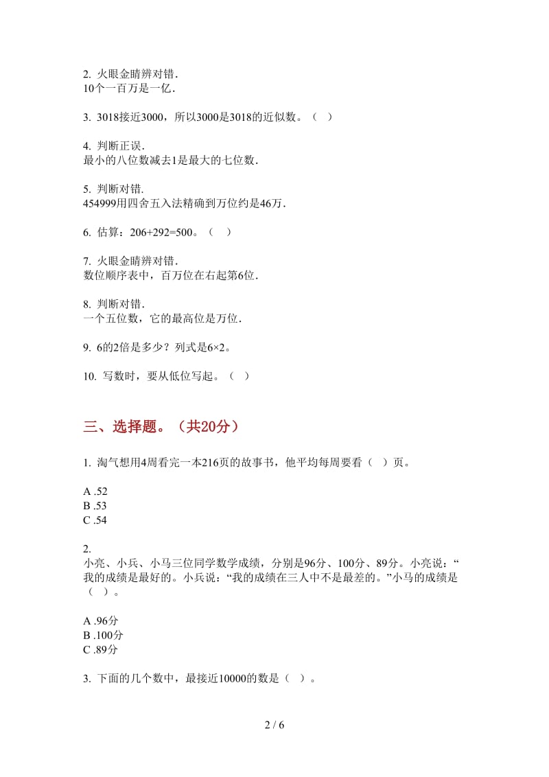 北师大版数学二年级竞赛综合复习上学期第一次月考.doc_第2页