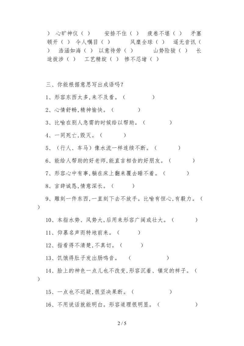 小学五年级语文素养竞赛试卷.doc_第2页