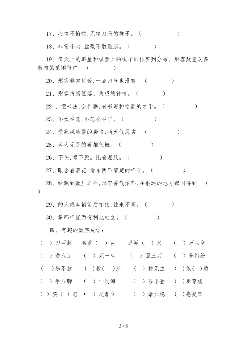 小学五年级语文素养竞赛试卷.doc_第3页