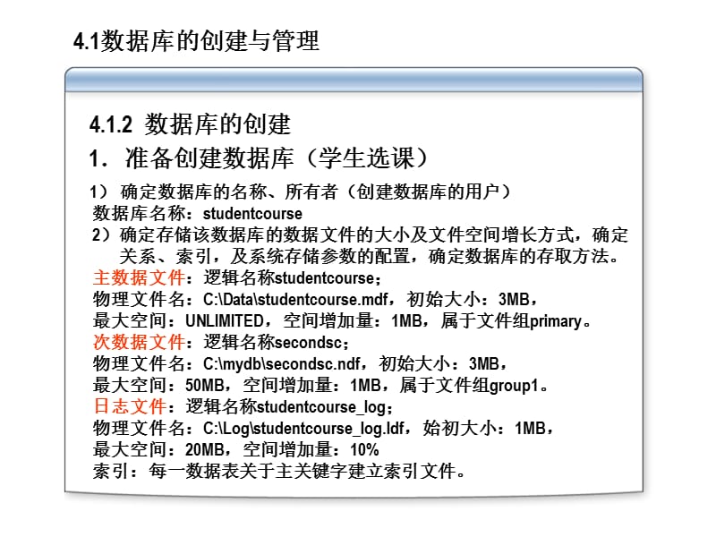 数据库技术与应用第04章.ppt_第3页