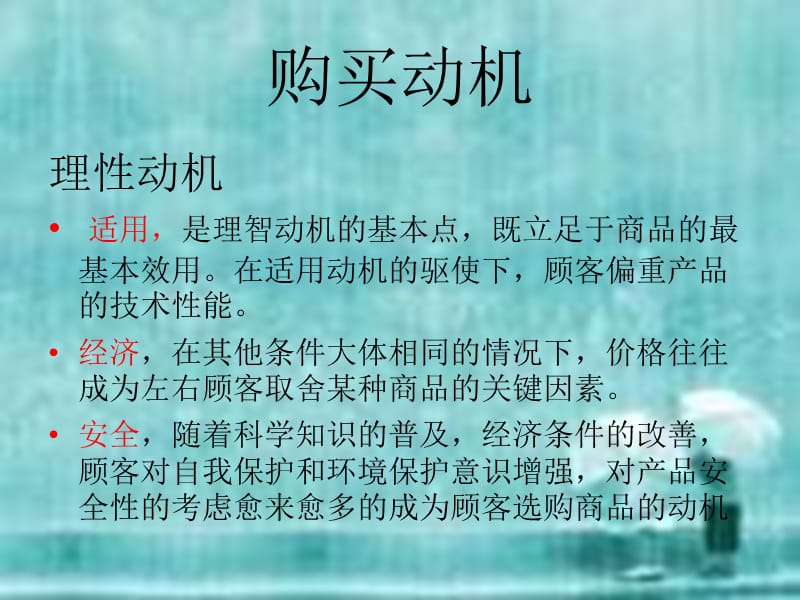 消费者市场行为案例分析.ppt_第2页