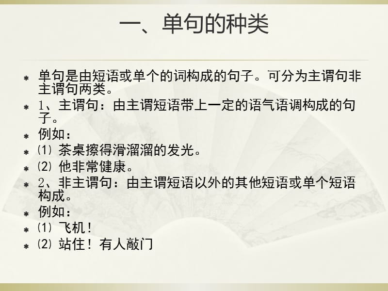 现代汉语语法系列之四.ppt_第2页