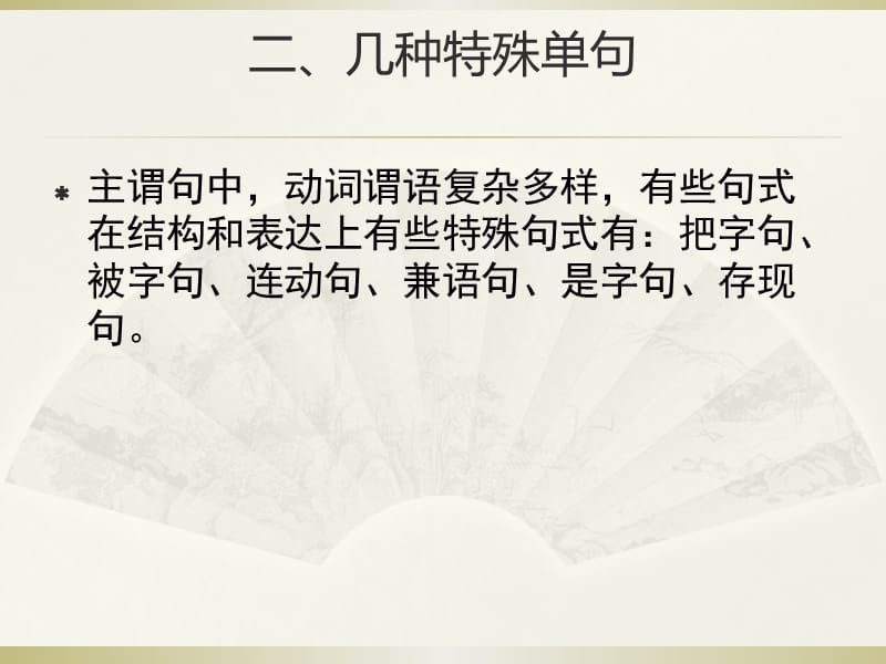 现代汉语语法系列之四.ppt_第3页