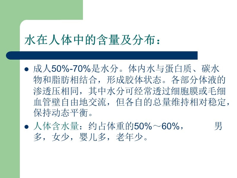 水对人类赖以生存的重要性仅次于氧气.ppt_第2页