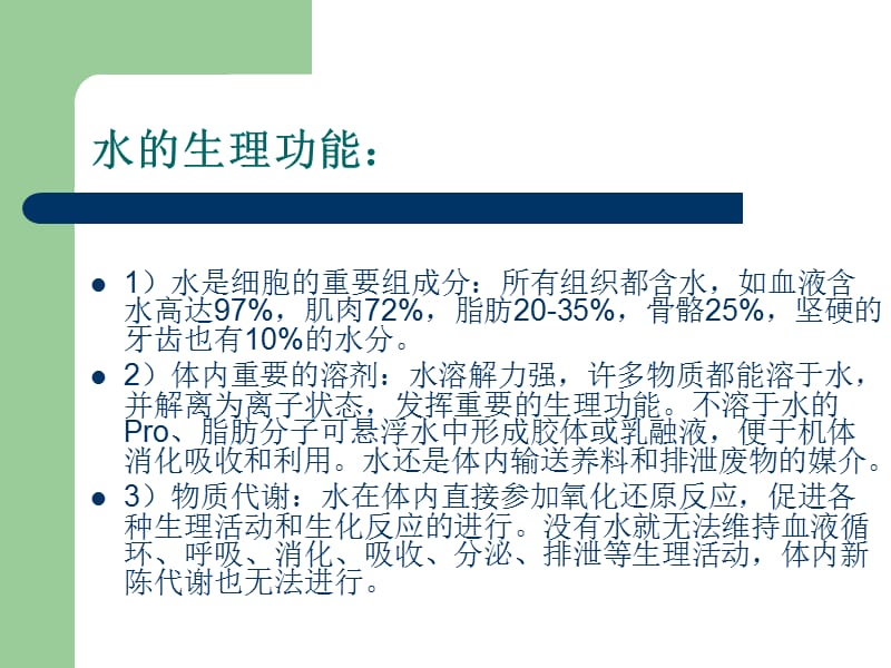 水对人类赖以生存的重要性仅次于氧气.ppt_第3页