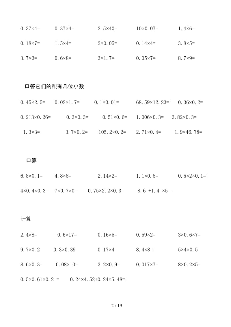 小学五年级数学上册口算题卡.doc_第2页