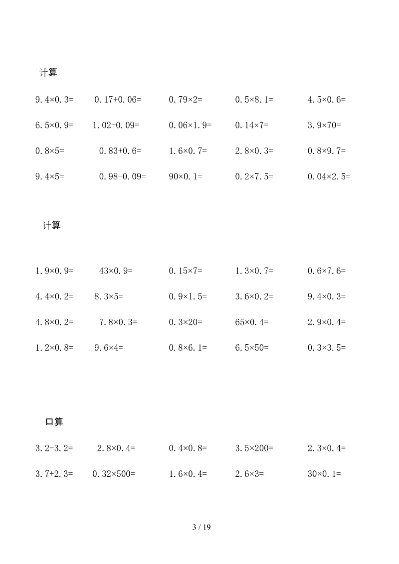 小学五年级数学上册口算题卡.doc_第3页