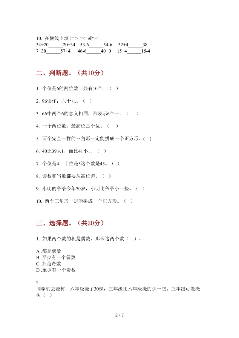 北师大版数学过关练习题一年级上学期第三次月考.doc_第2页