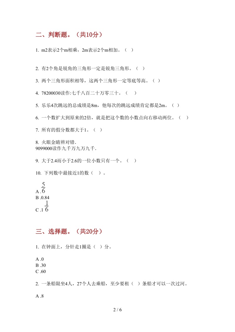 北师大版数学四年级上学期第二次月考强化训练练习.doc_第2页