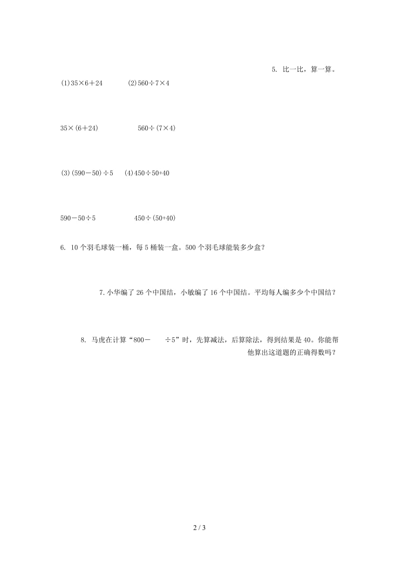 四年级数学买文具练习题及答案.doc_第2页