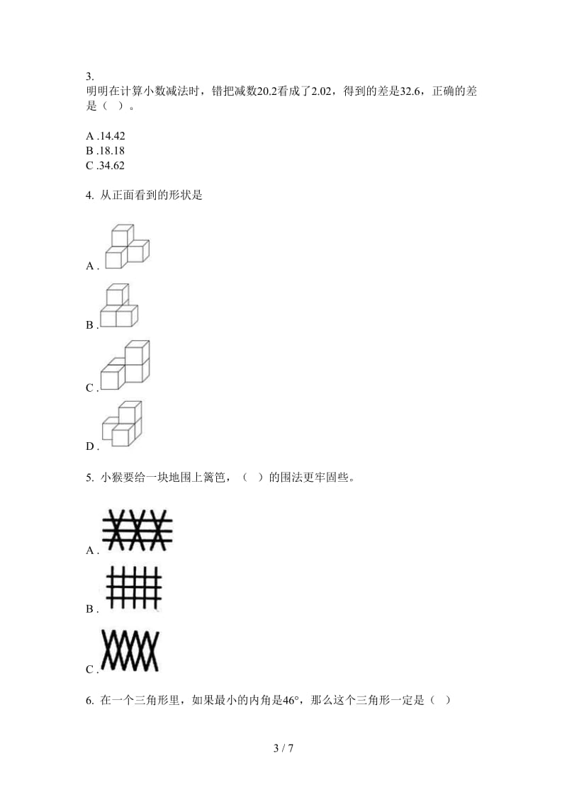 北师大版数学四年级上学期过关综合练习第四次月考.doc_第3页