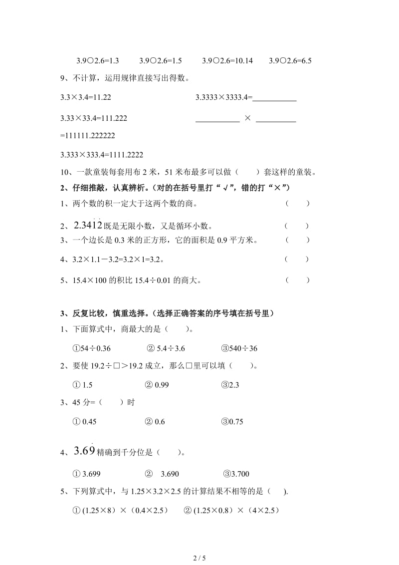 五年级上册小数乘法和小数除法综合练习题.doc_第2页