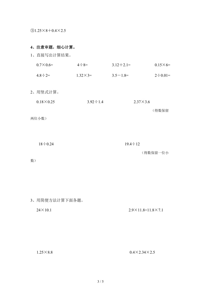 五年级上册小数乘法和小数除法综合练习题.doc_第3页