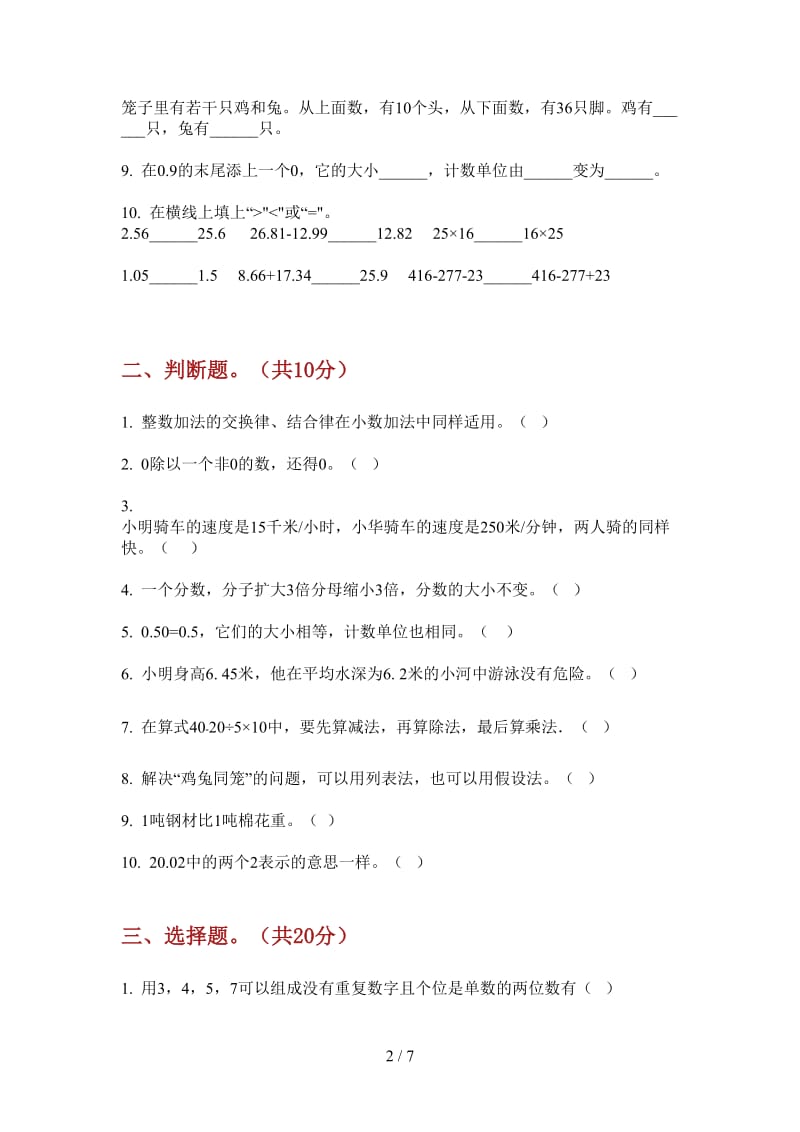 北师大版数学综合突破四年级上学期第四次月考.doc_第2页