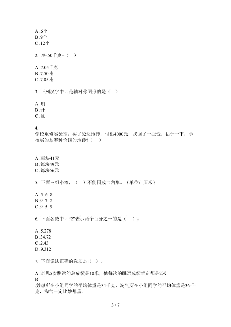 北师大版数学综合突破四年级上学期第四次月考.doc_第3页