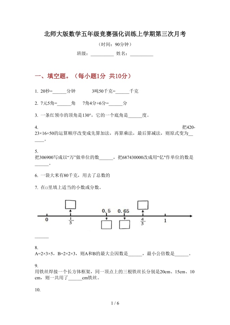 北师大版数学五年级竞赛强化训练上学期第三次月考.doc_第1页