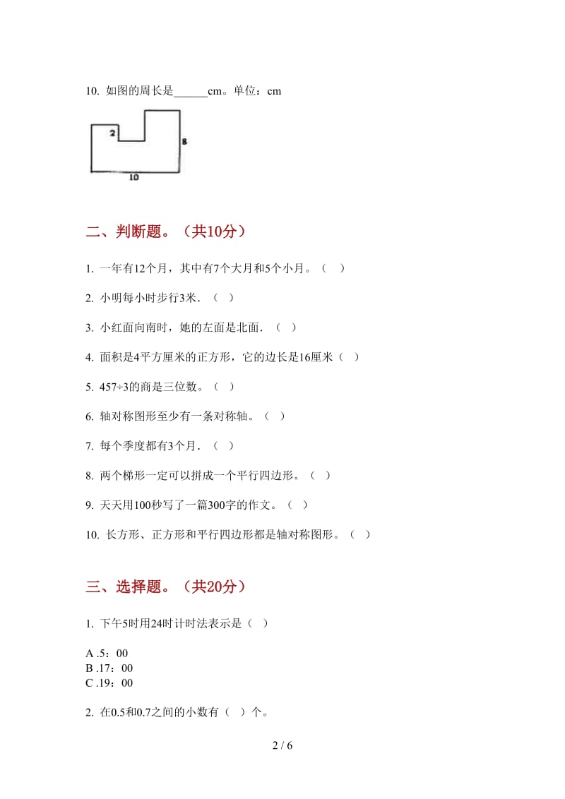 北师大版数学过关复习三年级上学期第二次月考.doc_第2页