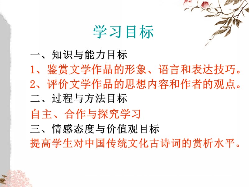 如何做好古诗鉴题(好).ppt_第3页