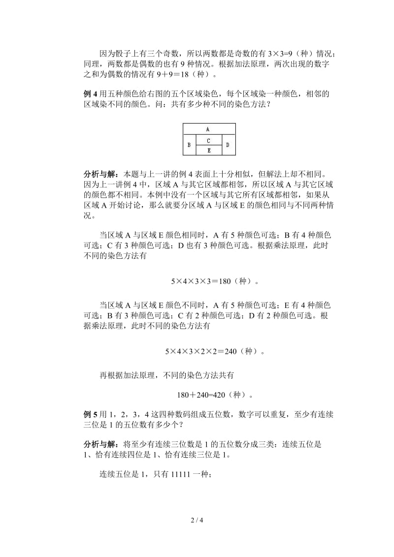 四年级数学加法原理例题讲解（一）.doc_第2页