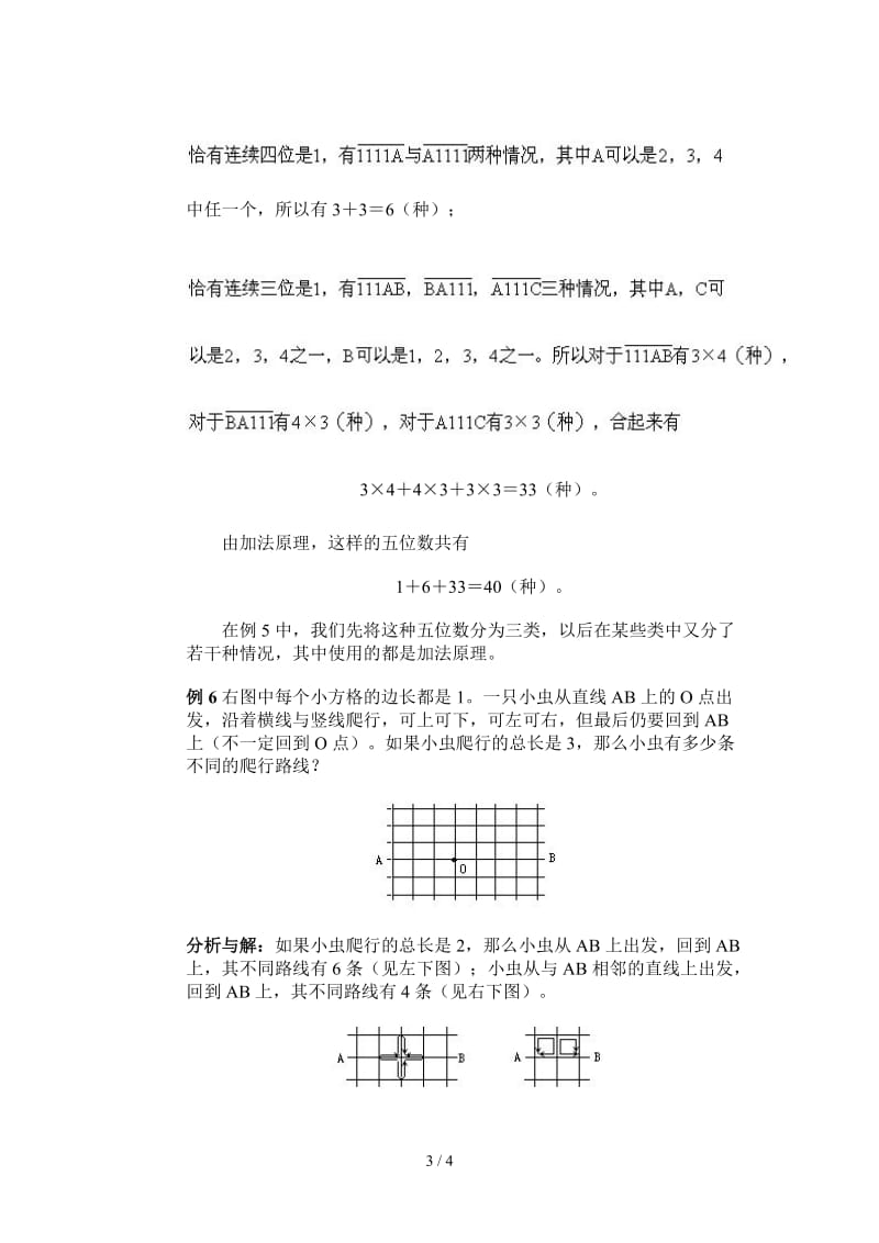 四年级数学加法原理例题讲解（一）.doc_第3页