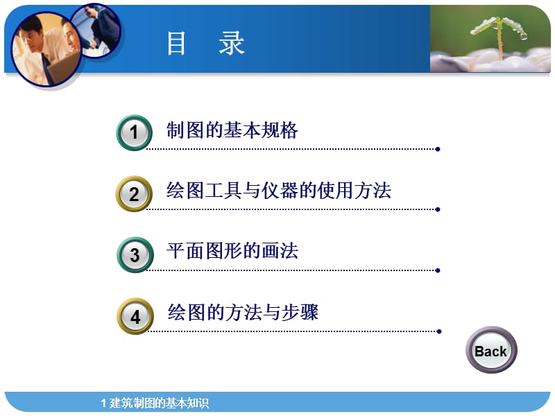 建筑制图的基本知识.ppt_第2页