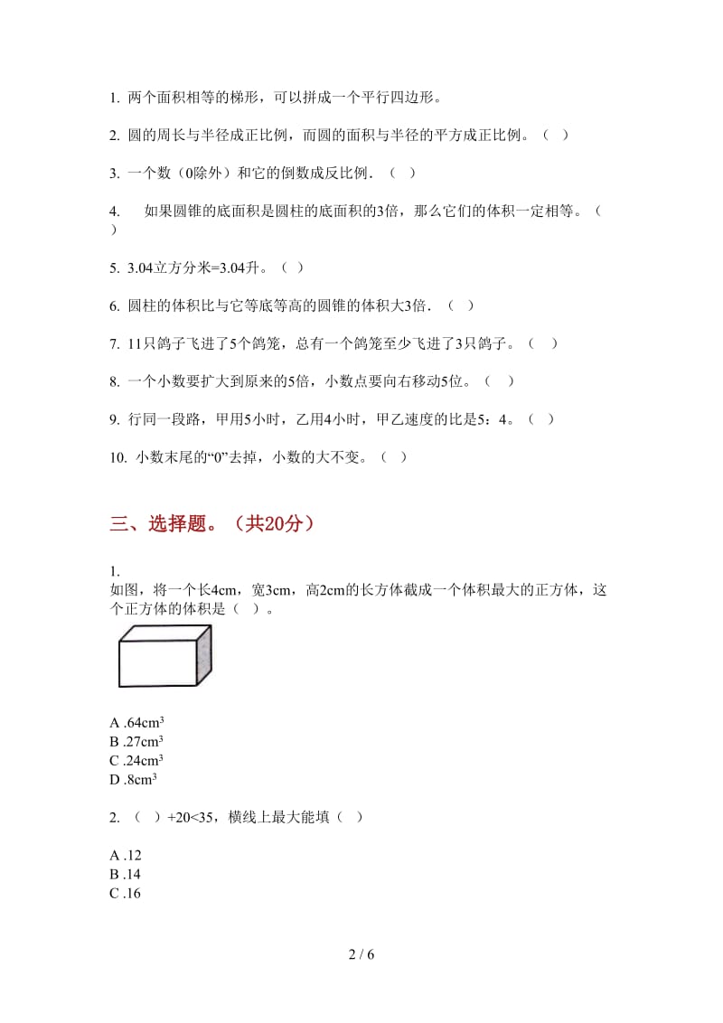 北师大版数学六年级同步综合复习上学期第一次月考.doc_第2页